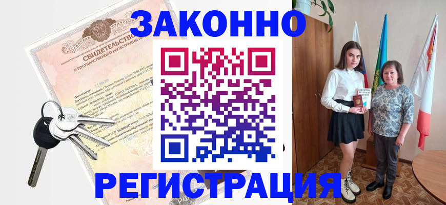 прописка в Грязовце